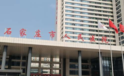 石家庄市人民医院.jpg