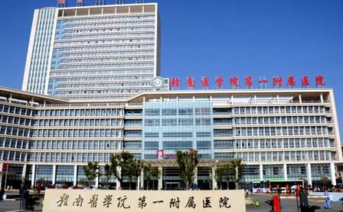 赣州医学院第一附属医院.jpg