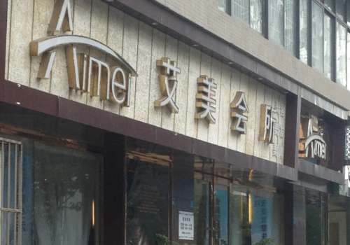 艾美.jpg