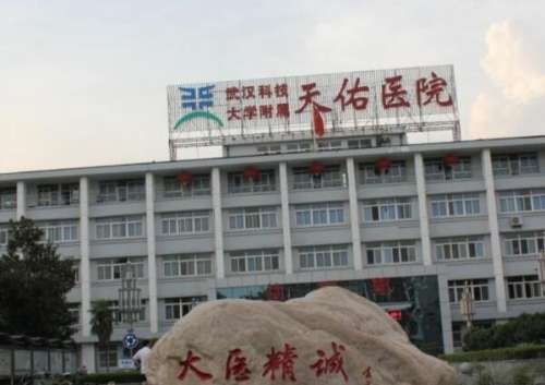武汉天佑医院.jpg