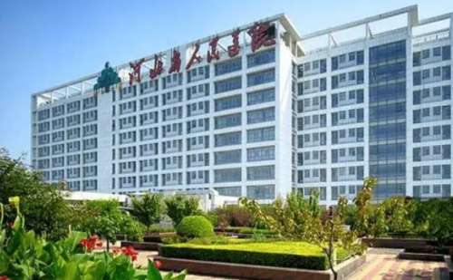 河北省人民医院.jpg