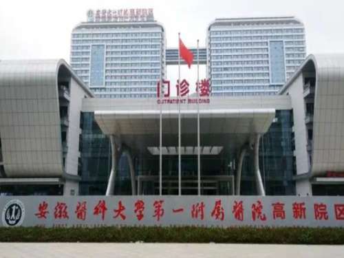 安医一附院.jpg