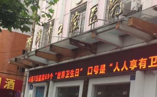 湘潭市口腔医院.jpg
