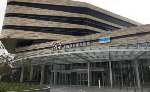 上海嘉会国际医院.jpg
