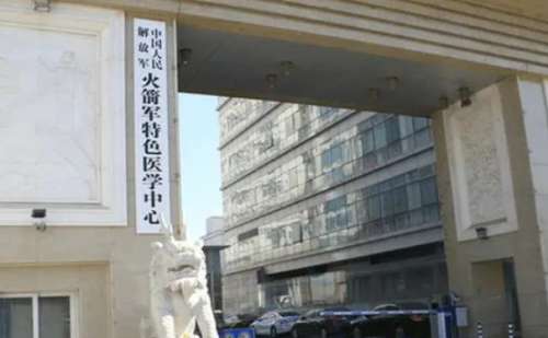 火箭军特色医学中心.jpg