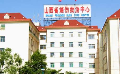 山西省烧伤救治中心.jpg