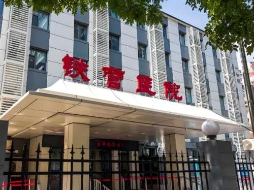 铁营医院.jpg