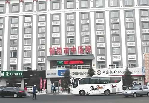 鹤岗市中医院.jpg