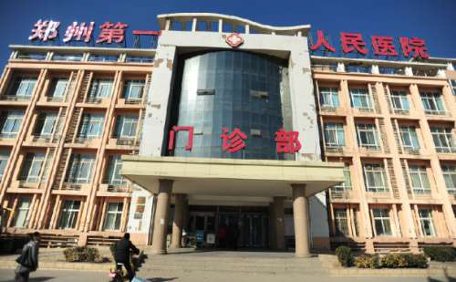 郑州市第一人民医院.jpg