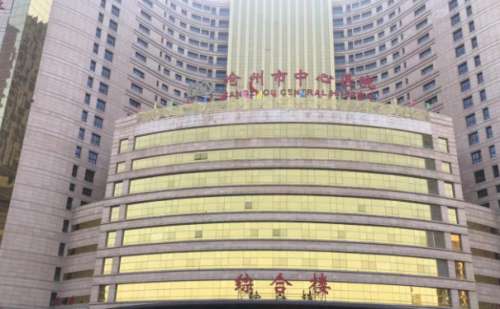 沧州市中心医院.jpg