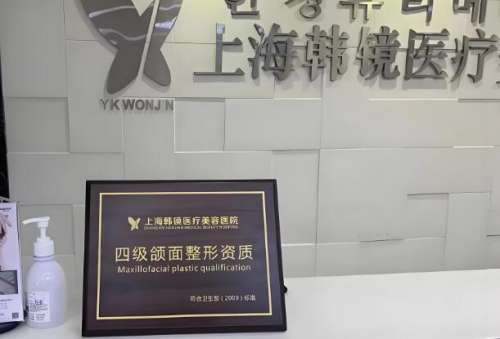 上海韩镜医疗美容医院.jpg
