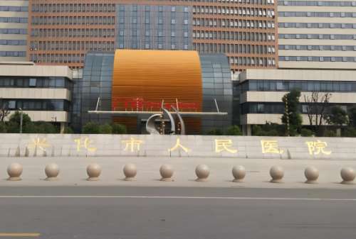 兴化市人民医院.jpg