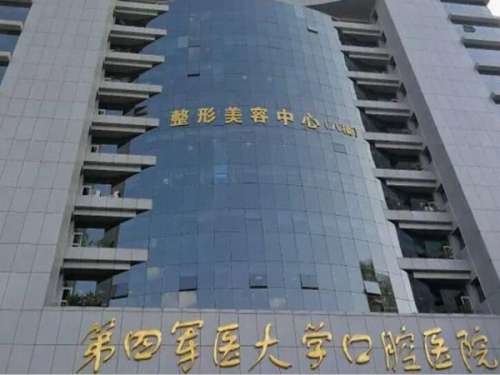 第四军医大学口腔医院.jpg