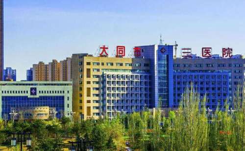 大同市三医院.jpg