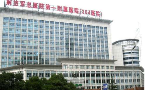 中国人民解放军总医院第四医学中心.jpg