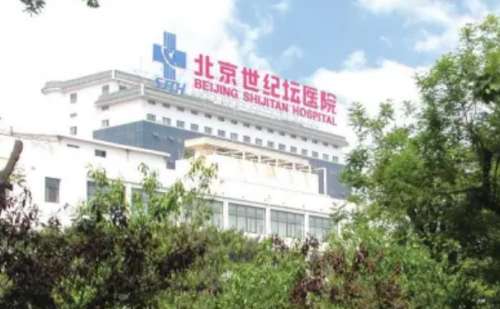 北京世纪坛医院.jpg
