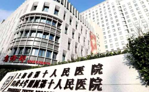 上海市第十人民医院.jpg