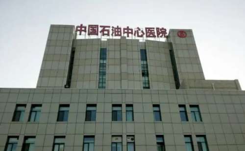 中石油中心医院.jpg