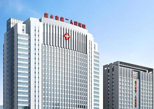 新乡市第二人民医院.jpg