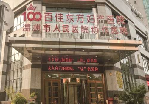 温州百佳东方.jpg