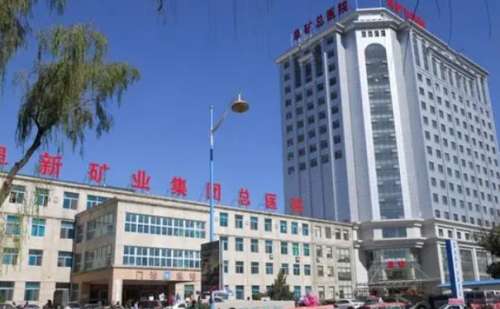 辽健集团阜新矿总医院.jpg