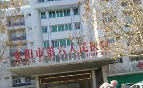 安阳市第六人民医院.jpg