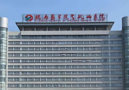 皖南医学院弋矶山医院.jpg