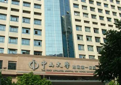 中山大学附属第一医院.jpg