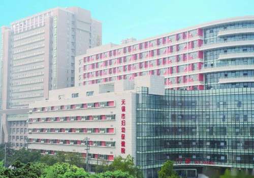 无锡市妇幼保健院.jpg