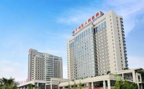 重庆市开州区人民医院.jpg