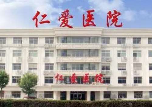 邢台仁爱医院.jpg
