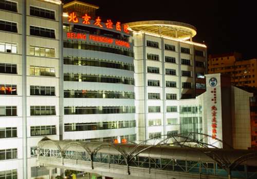 北京友谊医院.jpg