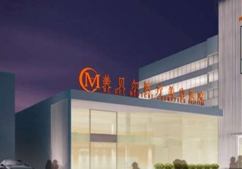 南京美贝尔整形.jpg