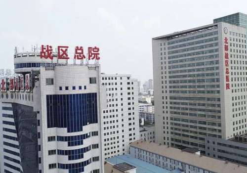 北部战区总医院.jpg