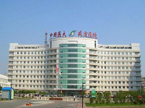 盛京医院.jpg