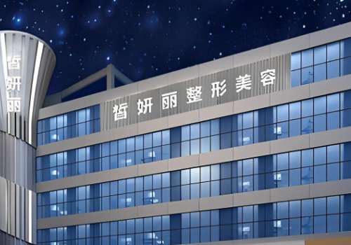 兰州皙妍丽医疗美容医院0.jpg