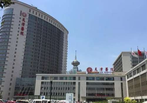 天津医院.jpg