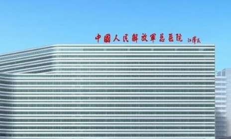 中国人民解放军总医院.jpg