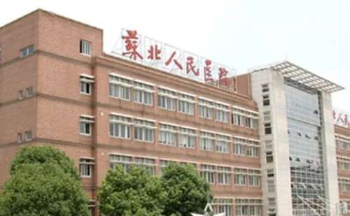 苏北人民医院.jpg