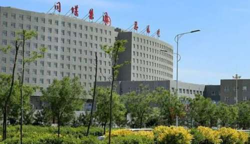 同煤集团总医院.jpg
