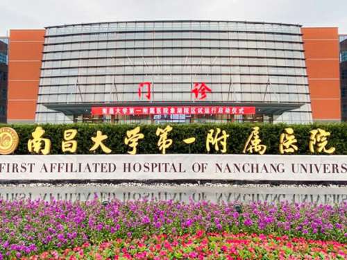 南昌一附医院.jpg