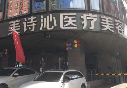 广州美诗沁医疗美容.jpg