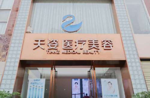 成都恒博天姿医疗美容.jpg