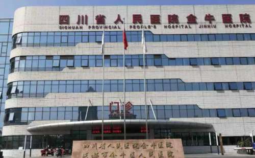 成都市金牛区人民医院.jpg