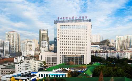 贵州医科大学附属医院.jpg