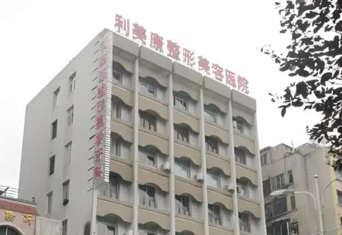 利美康.jpg