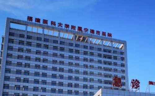 宁德市医院.jpg