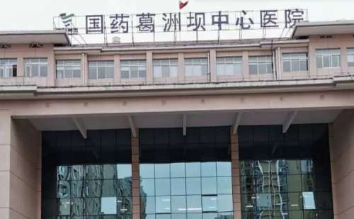 国药葛洲坝中心医院.jpg