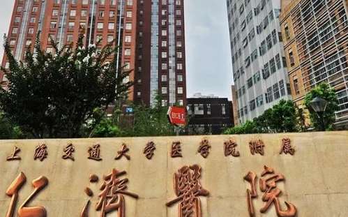 上交大仁济医院.jpg