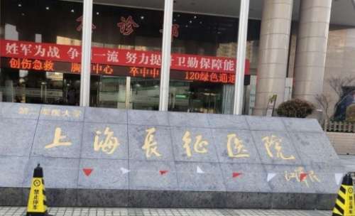 上海长征医院.jpg